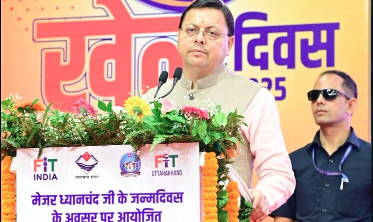 अब अंतरराष्ट्रीय खेल स्पर्धा आयोजन के लिए तैयार हैं उत्तराखंड – सीएम धामी