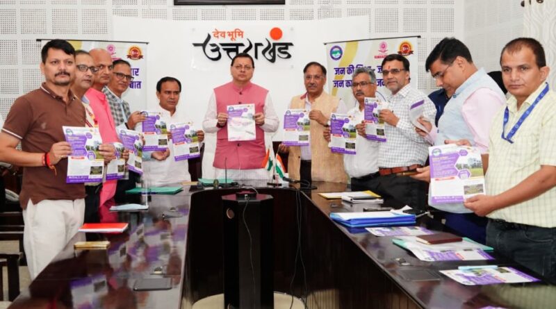मुख्यमंत्री धामी ने हैलो हल्द्वानी 91.2 एफ.एम. मोबाइल एप का किया लोकार्पण