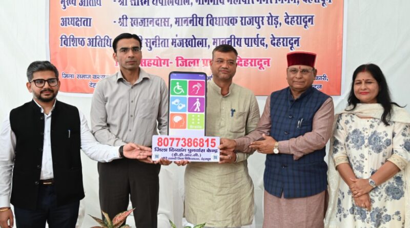 देहरादून को मिला राज्य का पहला जिला दिव्यांगजन पुनर्वास केंद्र