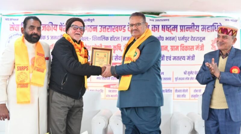 देहरादून में पेंशनर्स संगठन का त्रैवार्षिक महाधिवेशन, वरिष्ठजनों का हुआ सम्मान