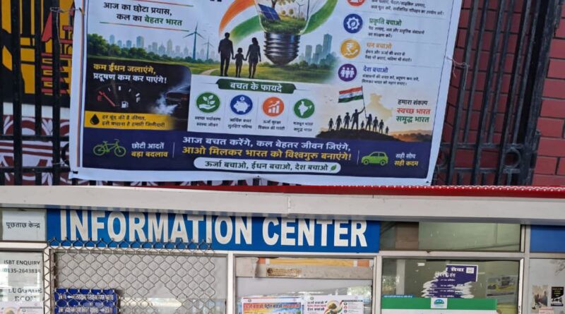 सीएम धामी के निर्देशों के बाद एमडीडीए ने शुरू की ‘तेल बचाओ मुहिम’, कार पूलिंग और ऊर्जा संरक्षण पर जोर